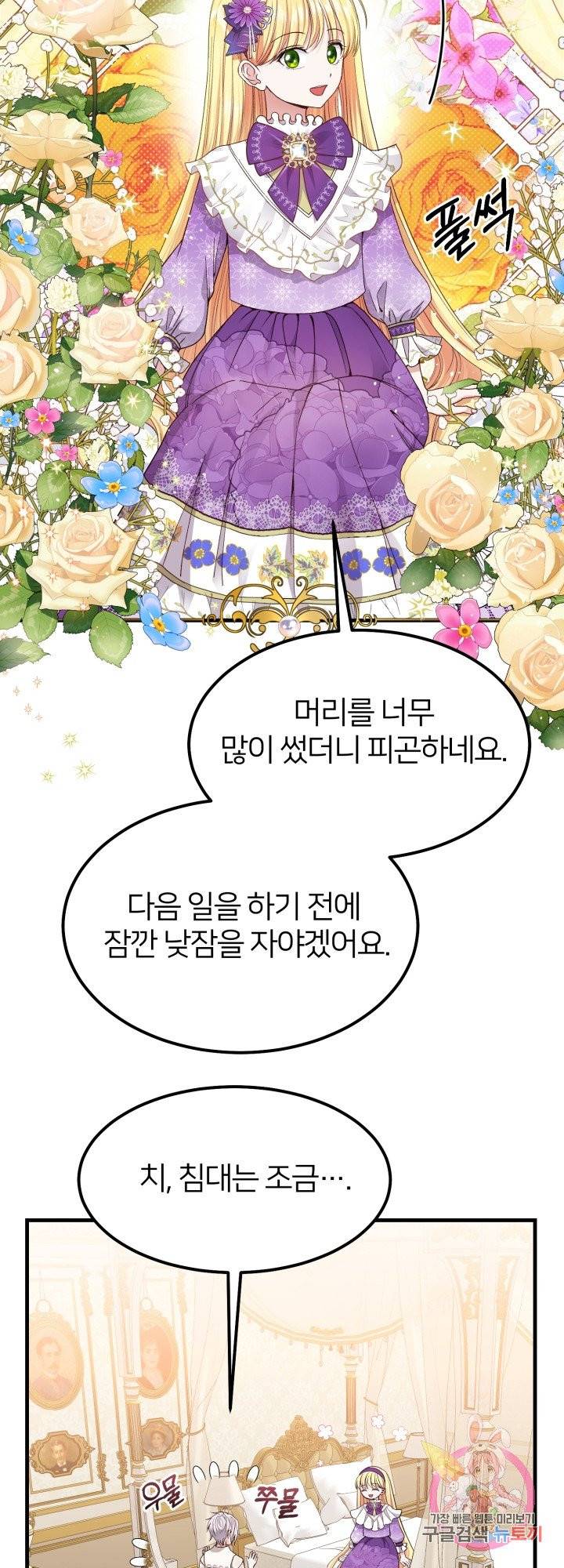 괴물 황태자의 아내가 되었습니다 38화 53