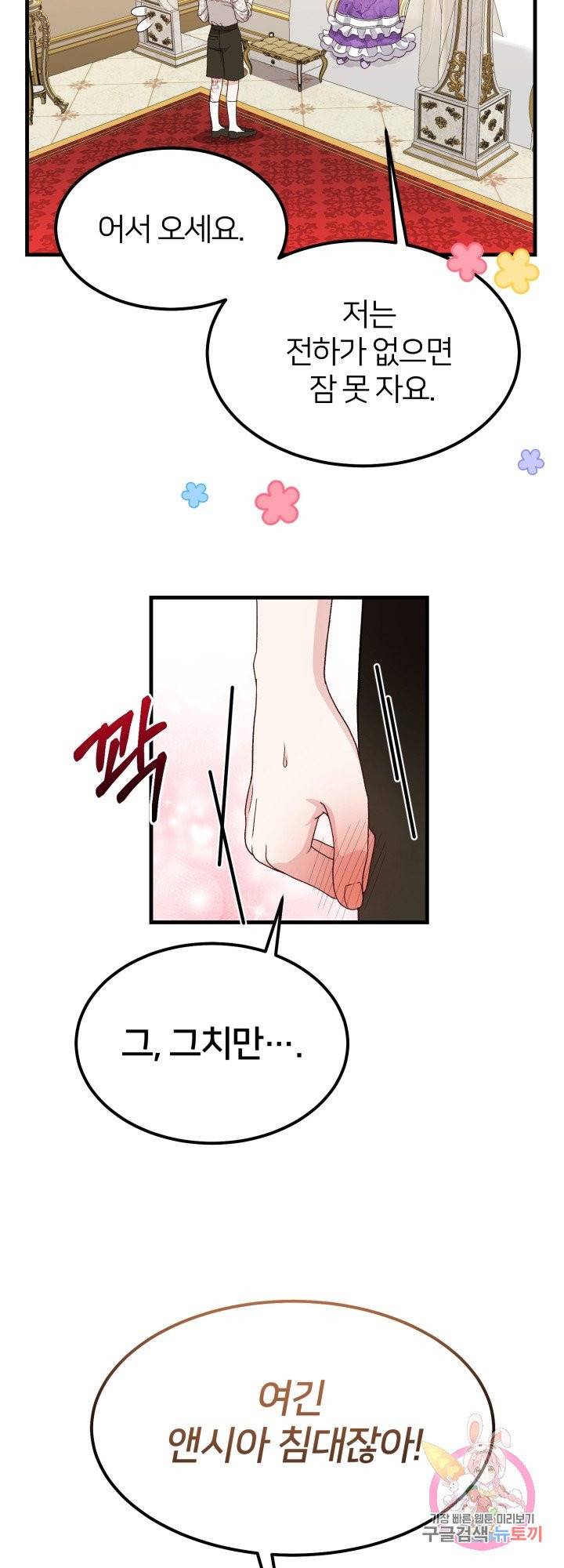 괴물 황태자의 아내가 되었습니다 38화 54