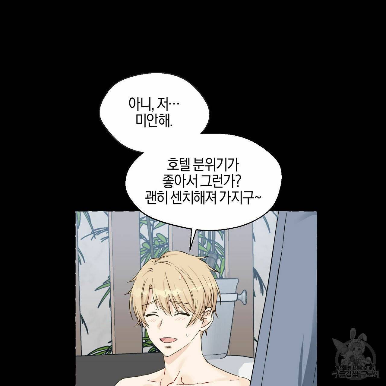 바닐라 테이스트 26화 4
