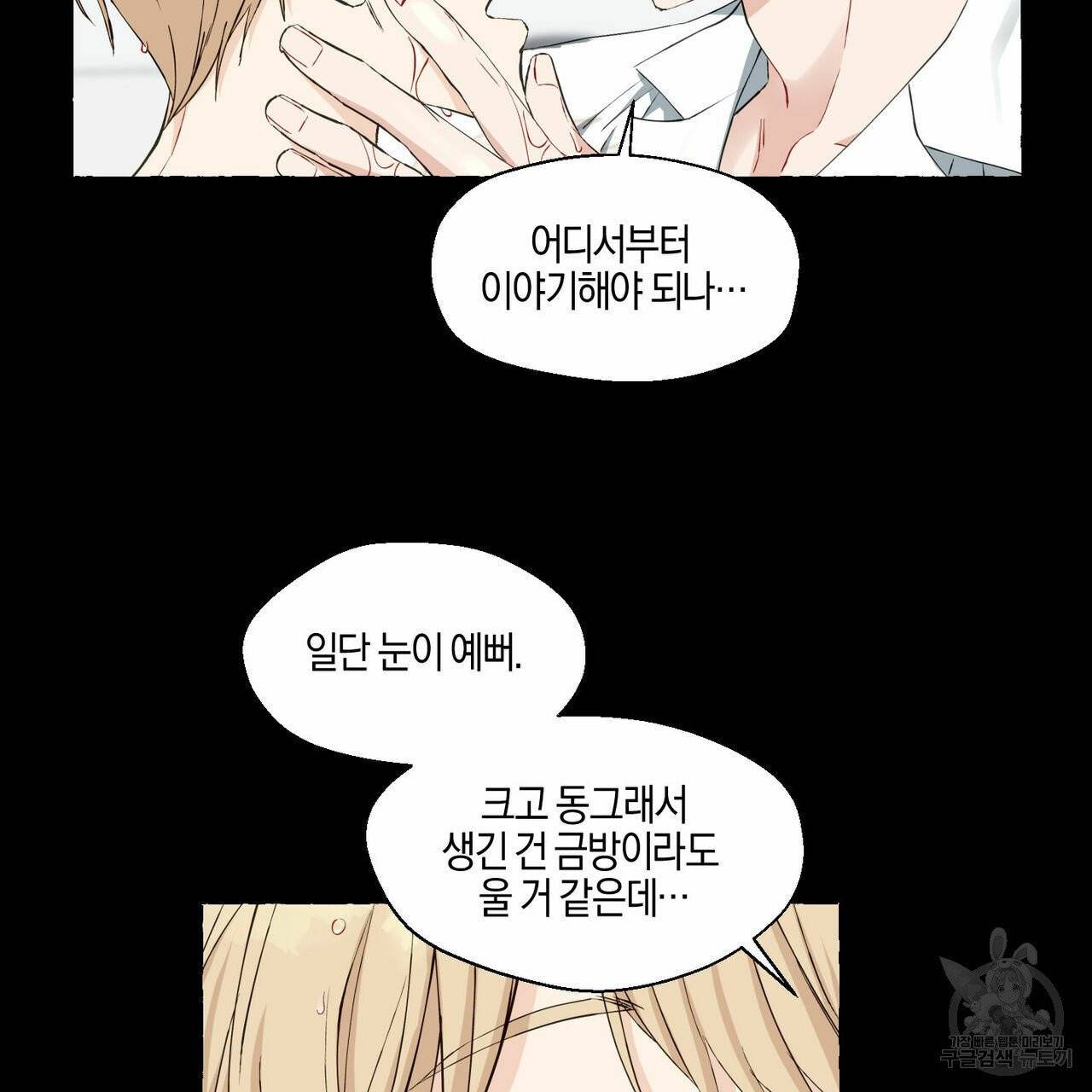 바닐라 테이스트 26화 8