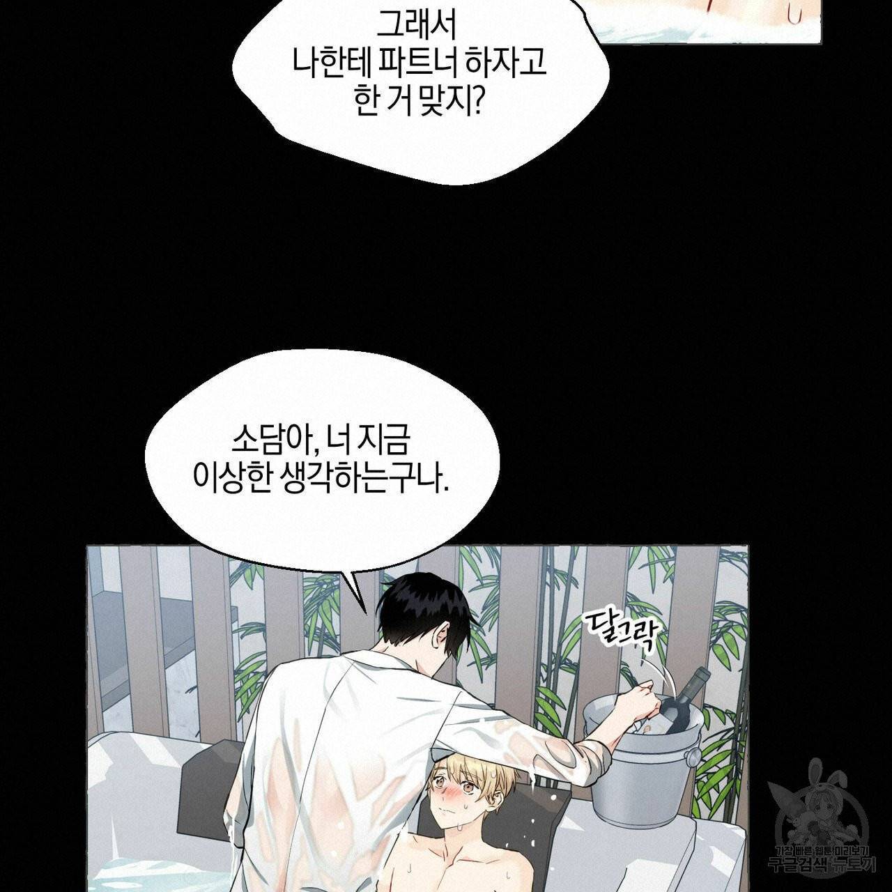 바닐라 테이스트 26화 19