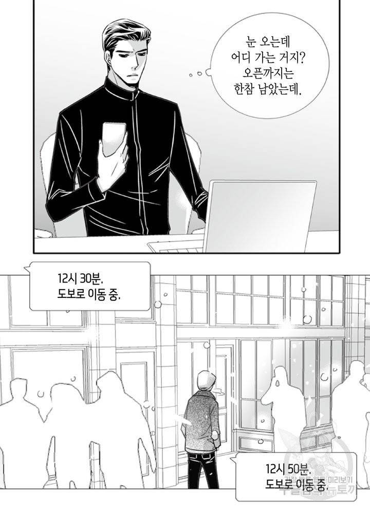 파트너의 영역 ∼바이 앤 하이∼ 87화 4