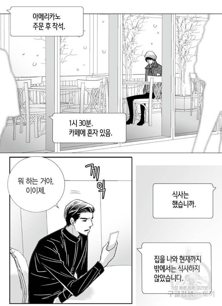 파트너의 영역 ∼바이 앤 하이∼ 87화 6