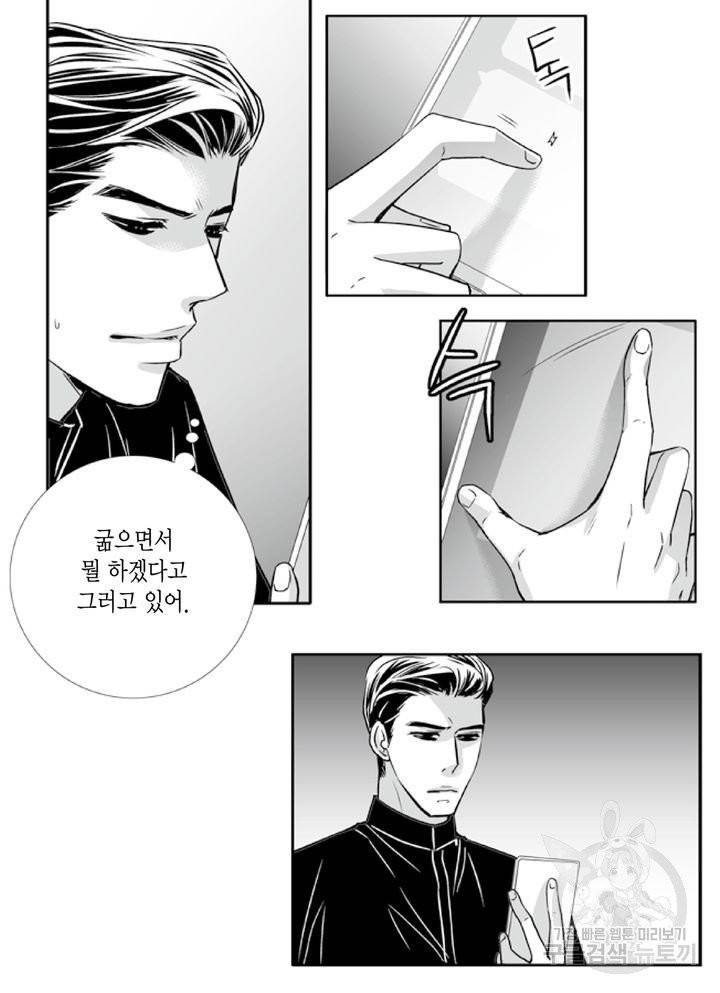파트너의 영역 ∼바이 앤 하이∼ 87화 7