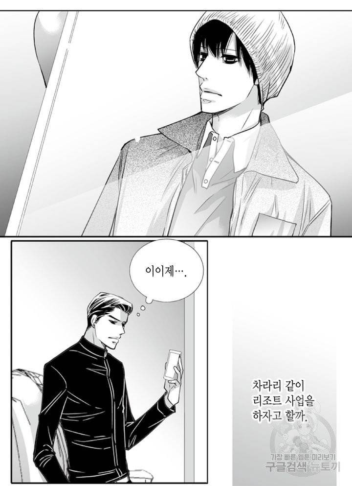 파트너의 영역 ∼바이 앤 하이∼ 87화 8
