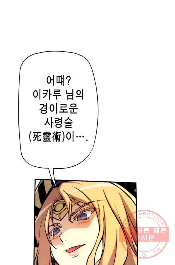 민폐 여신의 이세계 창세록 제 50화. 침략(5) 15