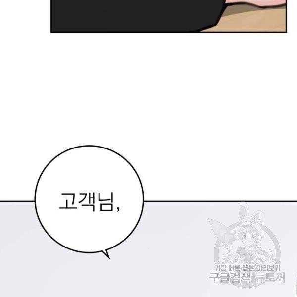 빨간맛 로맨스 10화 4
