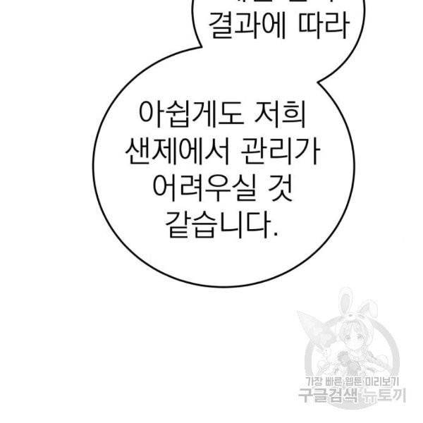 빨간맛 로맨스 10화 6
