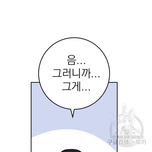 빨간맛 로맨스 10화 9