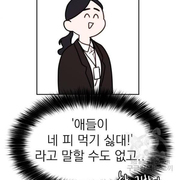 빨간맛 로맨스 10화 10