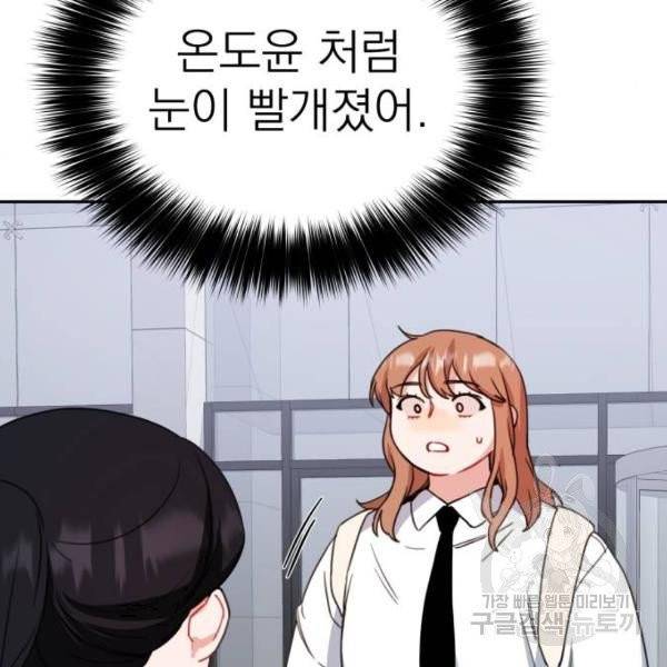 빨간맛 로맨스 10화 13