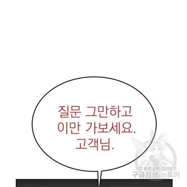 빨간맛 로맨스 10화 15