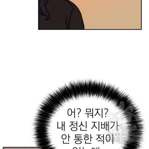 빨간맛 로맨스 10화 19