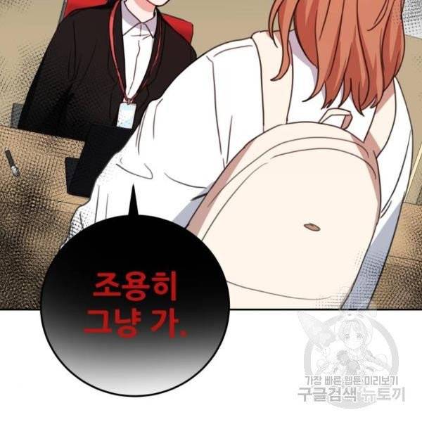 빨간맛 로맨스 10화 23