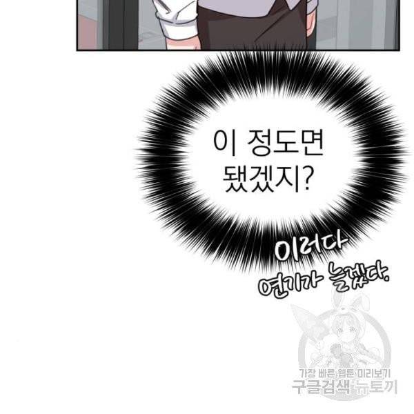 빨간맛 로맨스 10화 32
