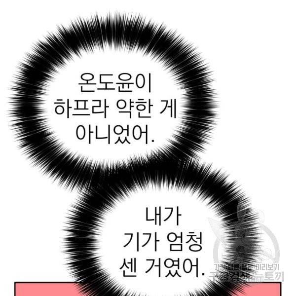 빨간맛 로맨스 10화 33