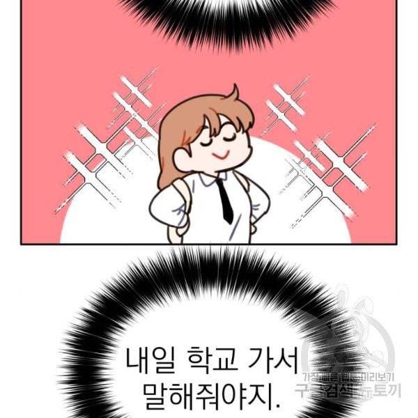 빨간맛 로맨스 10화 34