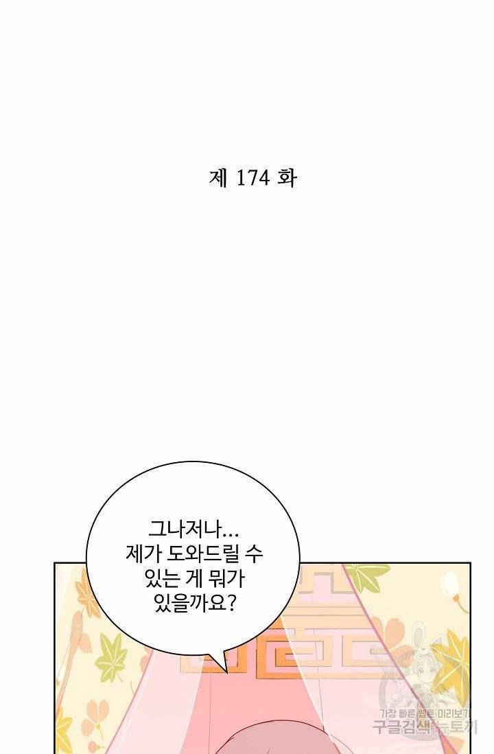 전하는 나만 미워해 174화 2