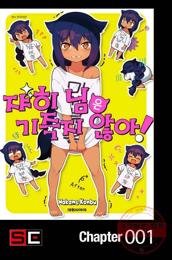 쟈히 님은 기죽지 않아! 1화 1