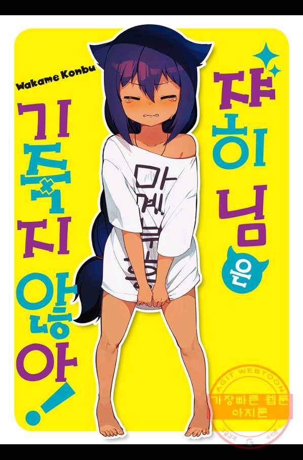 쟈히 님은 기죽지 않아! 1화 2