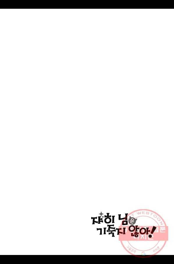 쟈히 님은 기죽지 않아! 1화 3