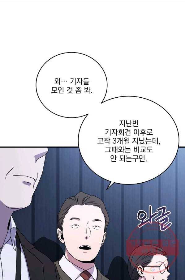 얼어붙은 플레이어의 귀환 49화 4