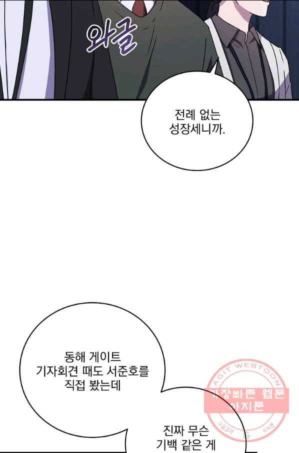 얼어붙은 플레이어의 귀환 49화 5