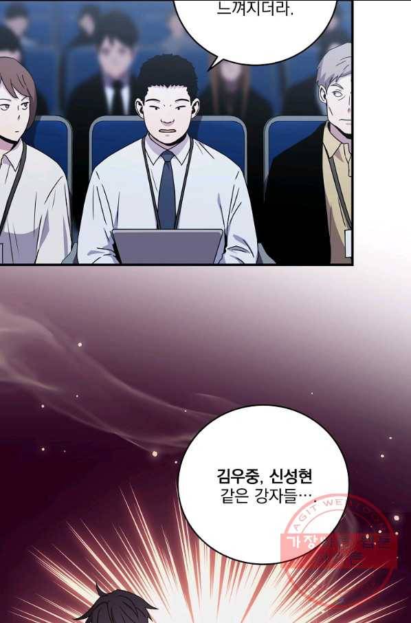 얼어붙은 플레이어의 귀환 49화 6