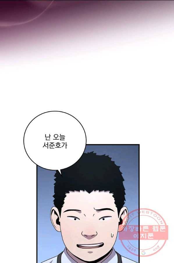 얼어붙은 플레이어의 귀환 49화 8