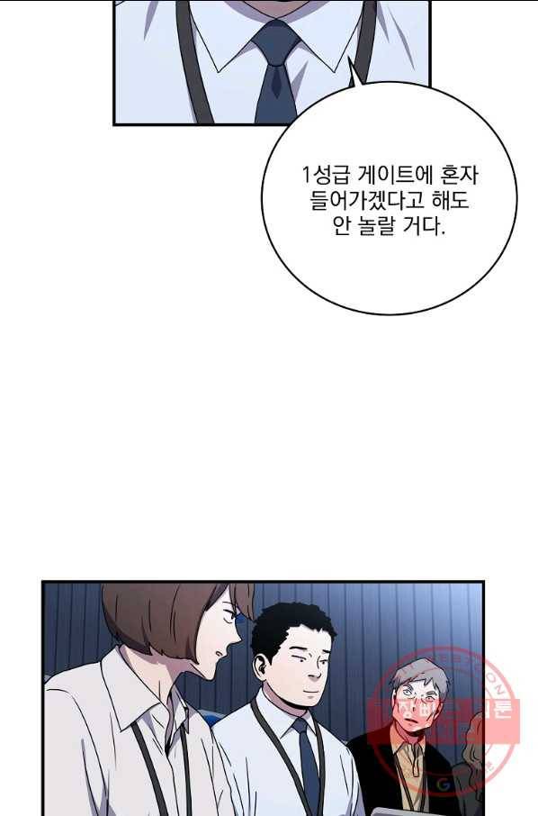 얼어붙은 플레이어의 귀환 49화 9