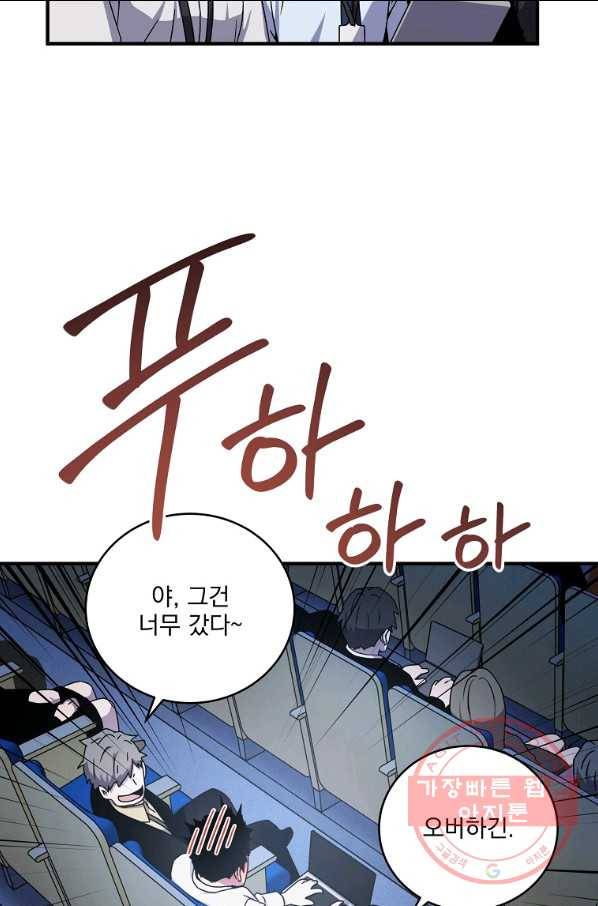 얼어붙은 플레이어의 귀환 49화 10