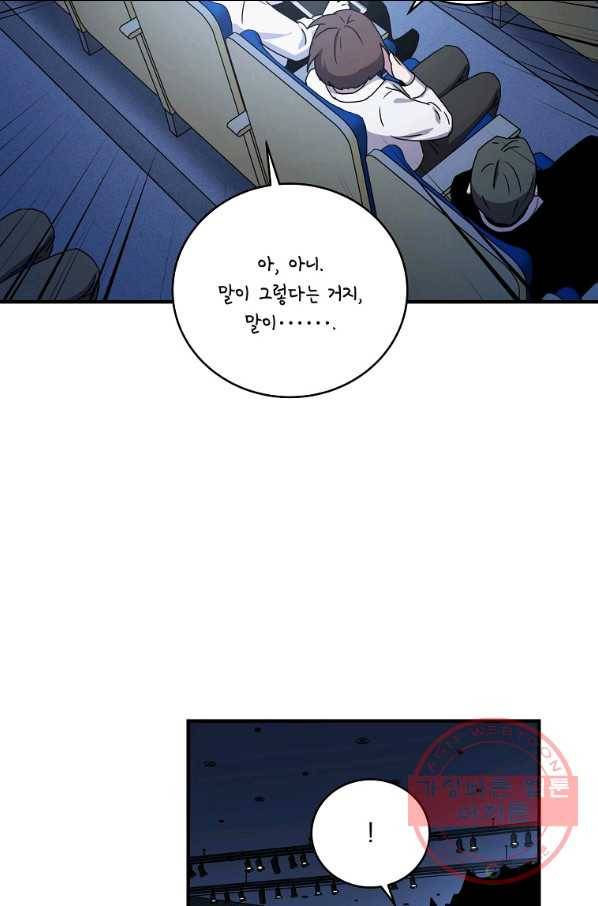 얼어붙은 플레이어의 귀환 49화 11