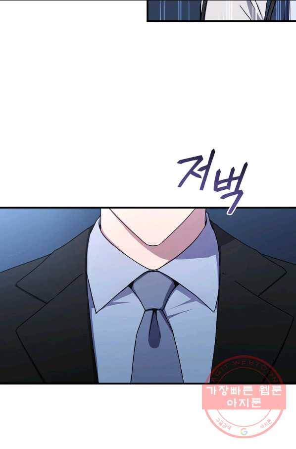 얼어붙은 플레이어의 귀환 49화 15
