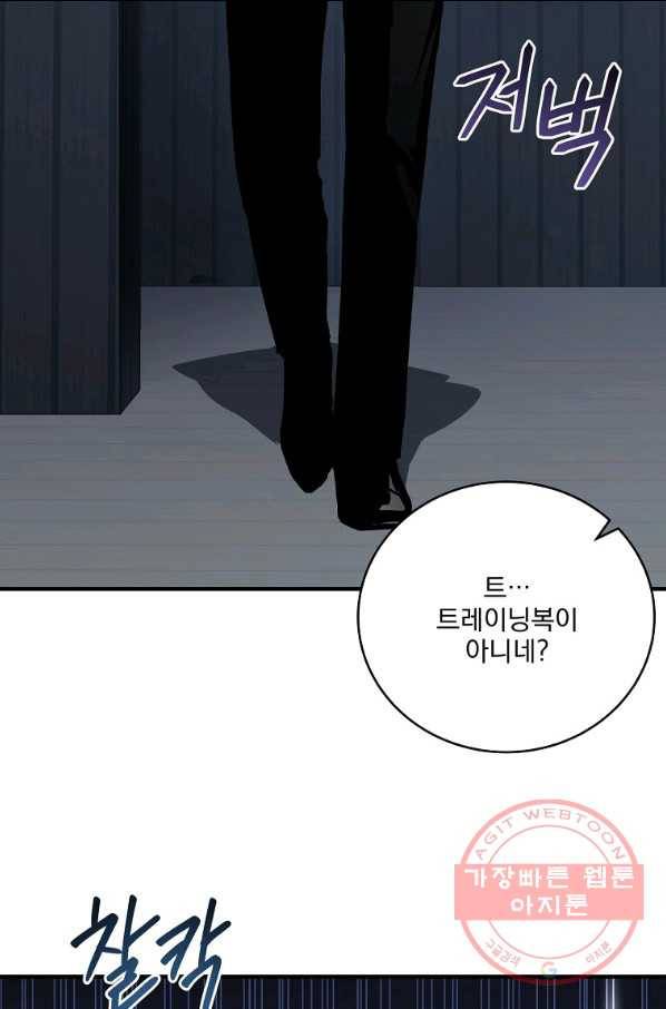 얼어붙은 플레이어의 귀환 49화 17