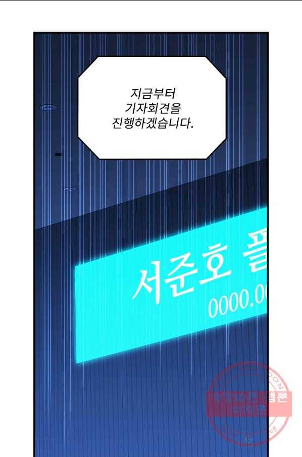 얼어붙은 플레이어의 귀환 49화 19