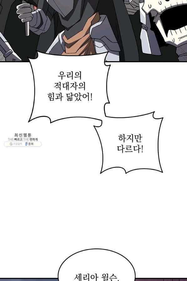 나 홀로 로그인 시즌2 50화 66