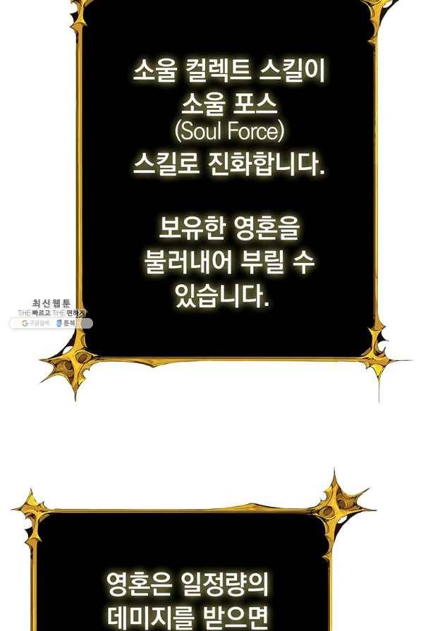 나 홀로 로그인 시즌2 50화 73