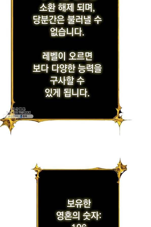 나 홀로 로그인 시즌2 50화 74