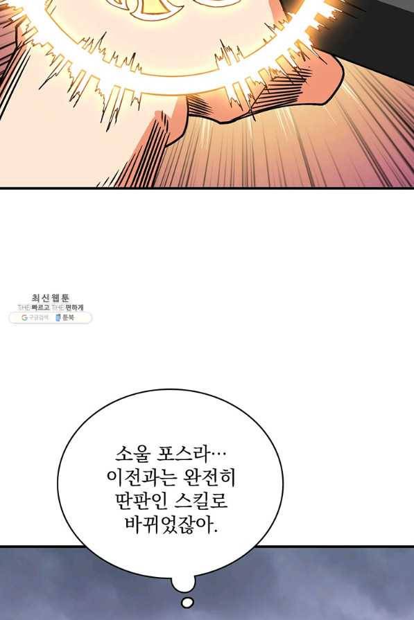 나 홀로 로그인 시즌2 50화 76