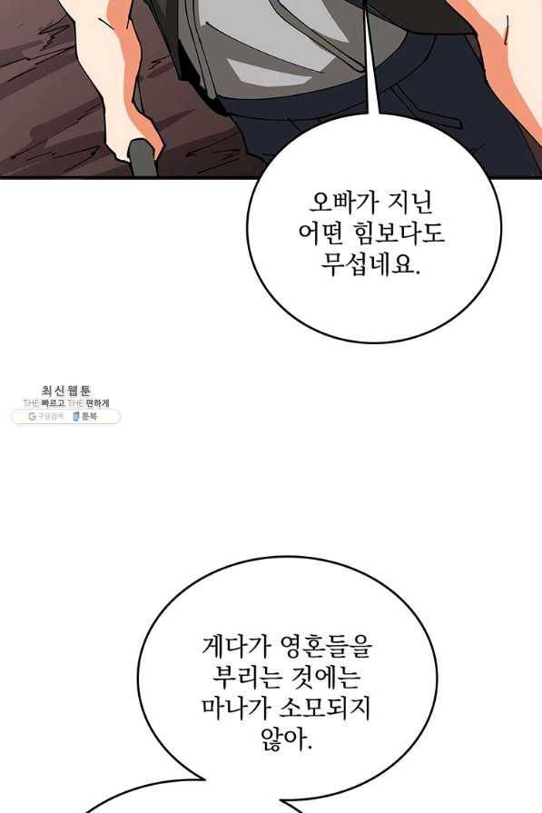 나 홀로 로그인 시즌2 50화 103