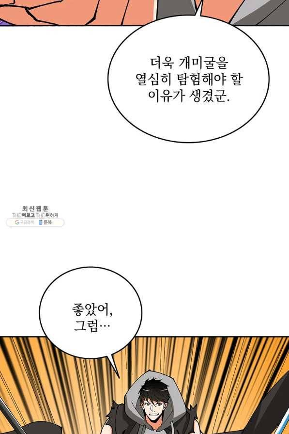 나 홀로 로그인 시즌2 50화 105