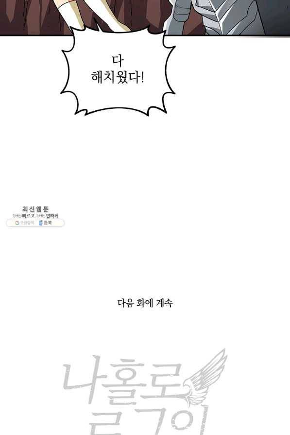 나 홀로 로그인 시즌2 50화 121