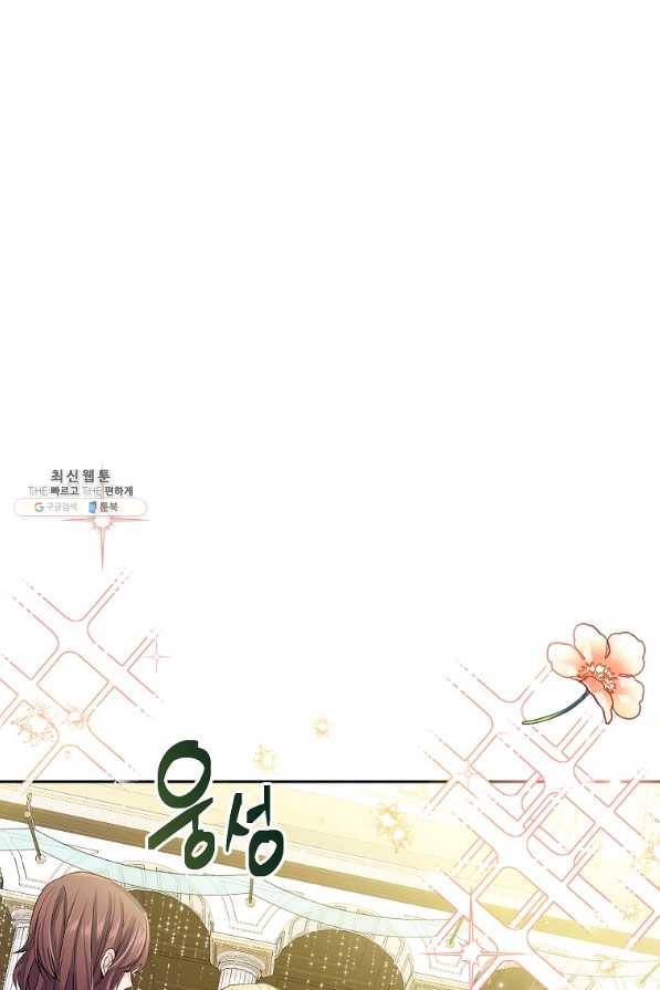 내 남편이 너무 귀여워서 곤란하다 24화 1