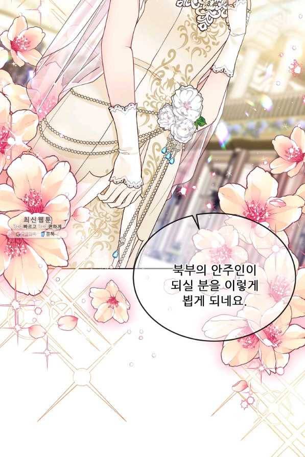 내 남편이 너무 귀여워서 곤란하다 24화 4
