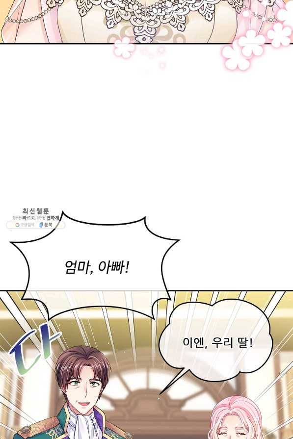 내 남편이 너무 귀여워서 곤란하다 24화 9