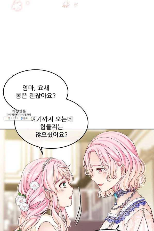내 남편이 너무 귀여워서 곤란하다 24화 12