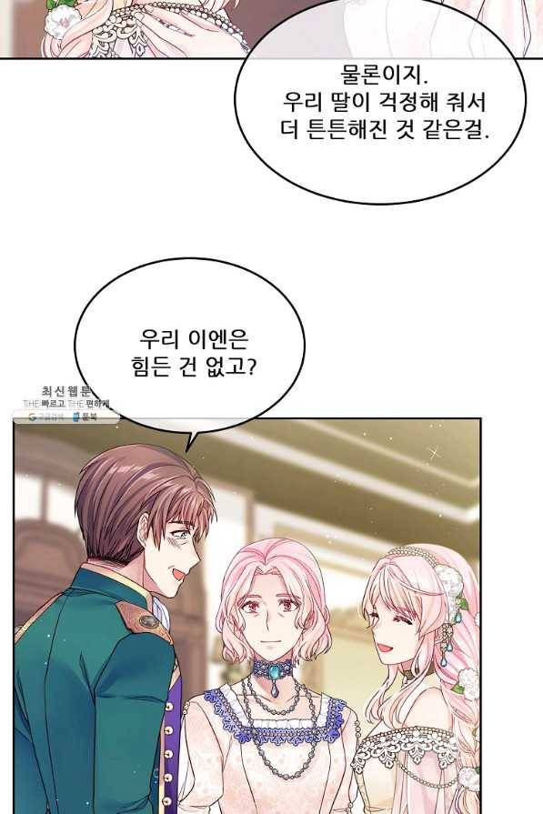 내 남편이 너무 귀여워서 곤란하다 24화 13