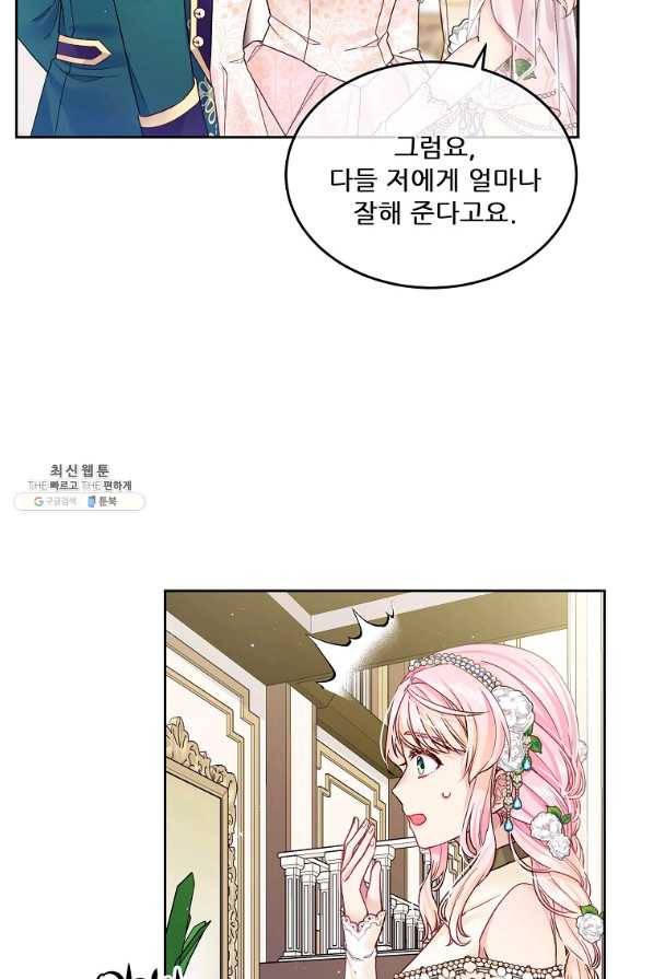 내 남편이 너무 귀여워서 곤란하다 24화 14