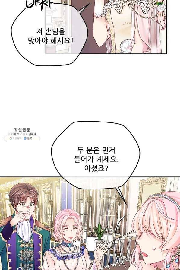내 남편이 너무 귀여워서 곤란하다 24화 15