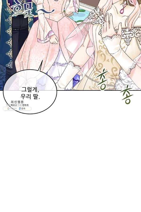 내 남편이 너무 귀여워서 곤란하다 24화 16